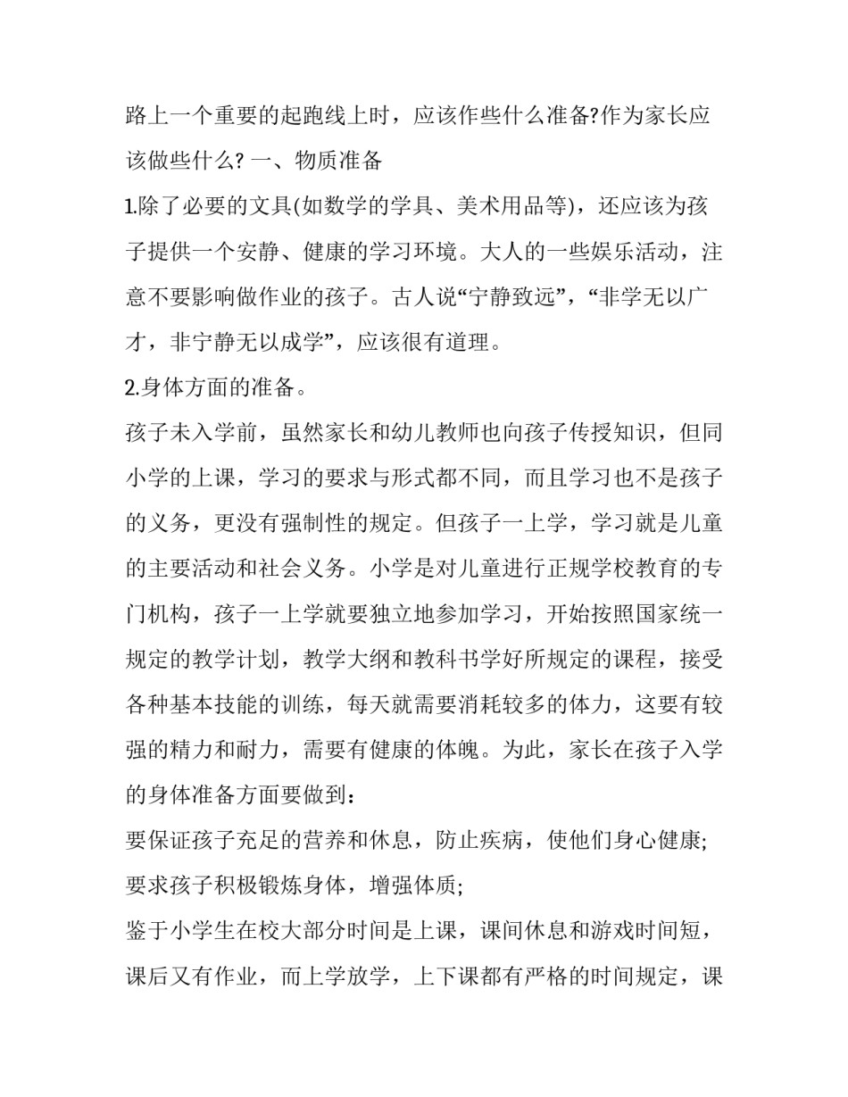 2023年在一年级家长会发言稿 一年级家长会家长发言稿简短(11篇)_第3页