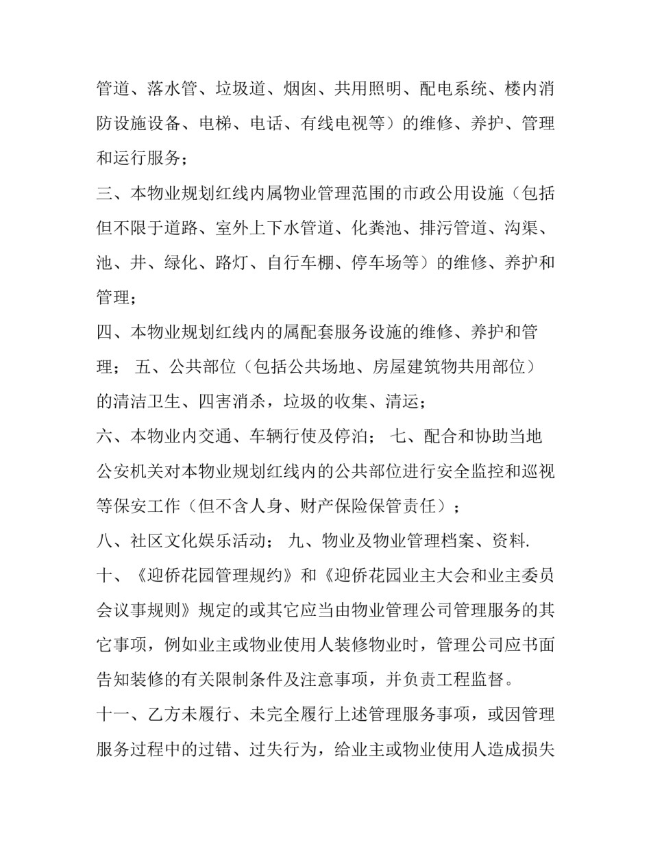 最新开发商应该给业主几份合同(27篇)_第2页