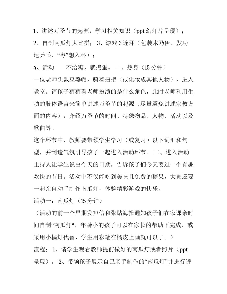 2023年小学万圣节活动策划方案 小学生万圣节活动(4篇)_第3页