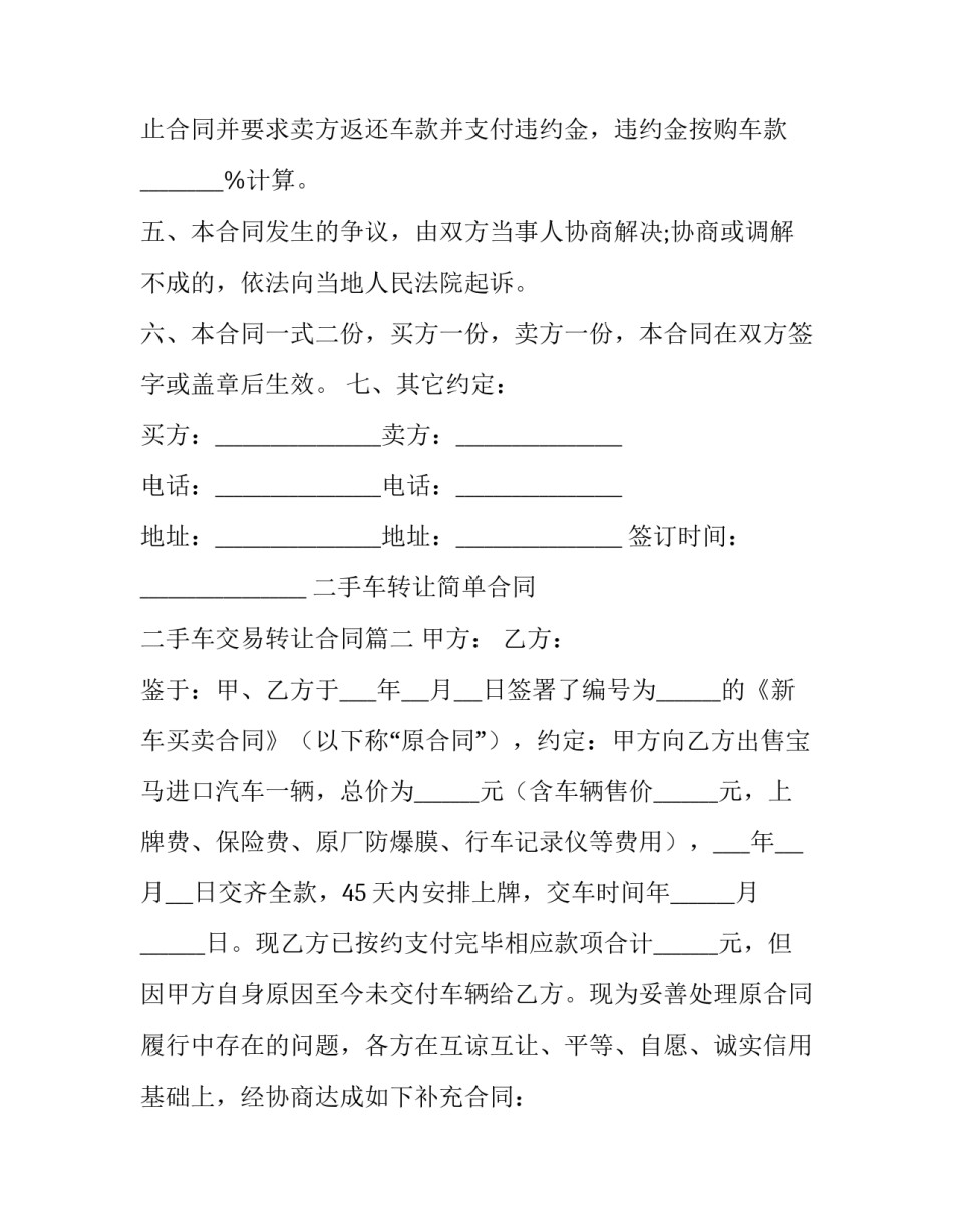二手车转让简单合同 二手车交易转让合同(22篇)_第3页