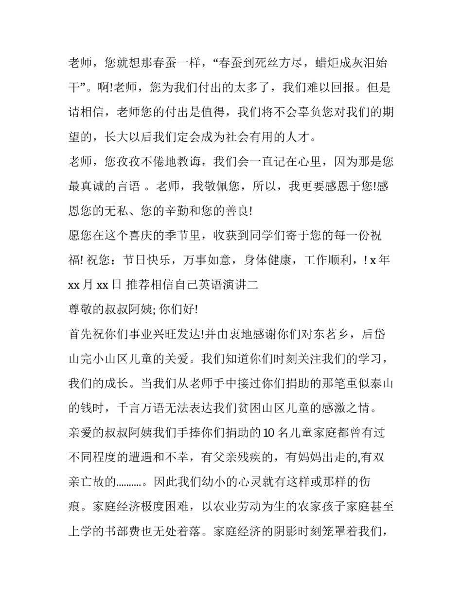 相信自己英语演讲 相信自己英语演讲稿200字(8篇)_第1页