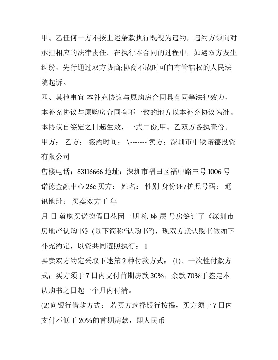 限购后签的商品房买卖合同(7篇)_第2页