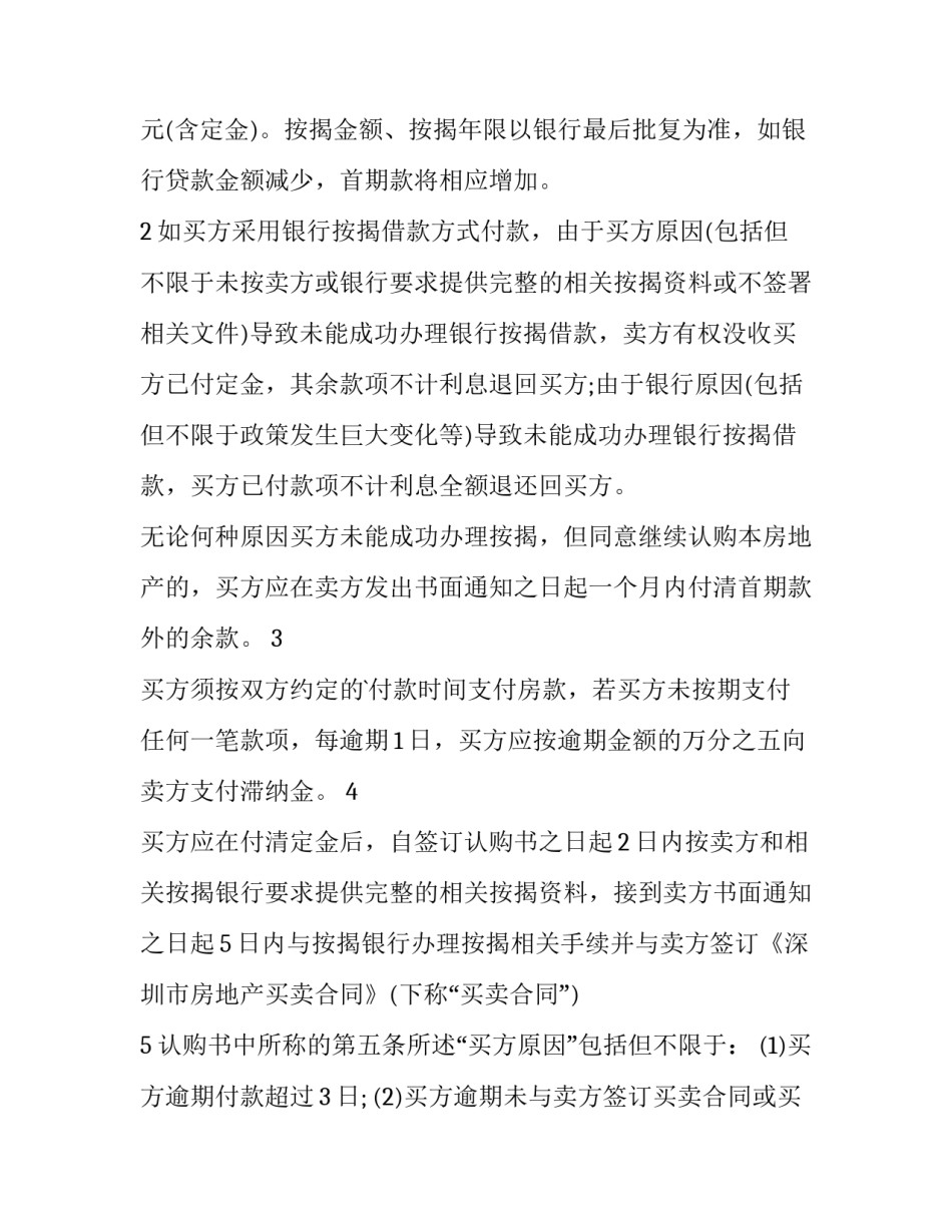 限购后签的商品房买卖合同(7篇)_第3页