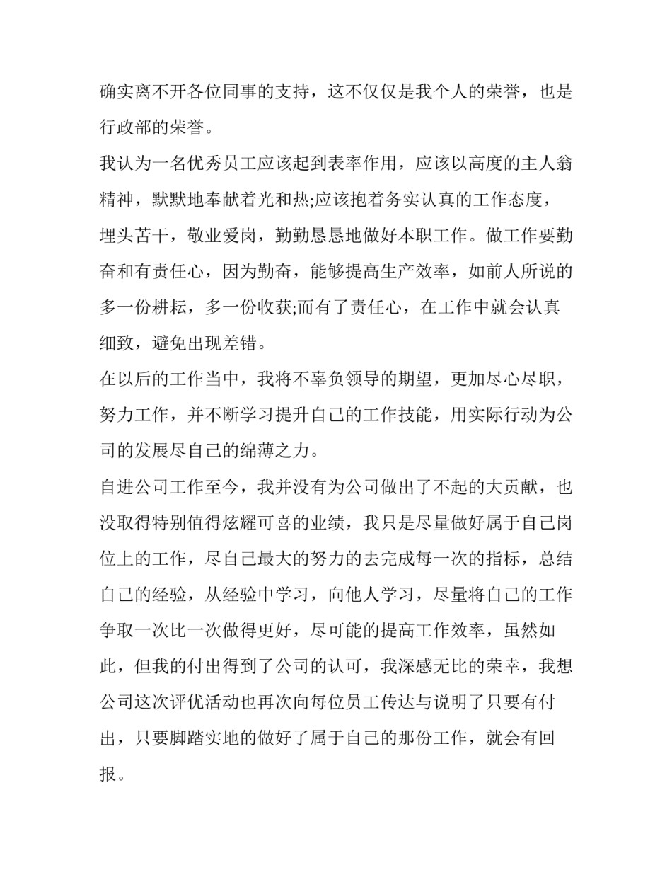 2023年公司员工演讲稿 银行员工演讲稿(五篇)_第3页