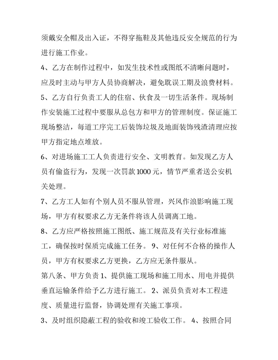 最新油漆合同(五篇)_第2页