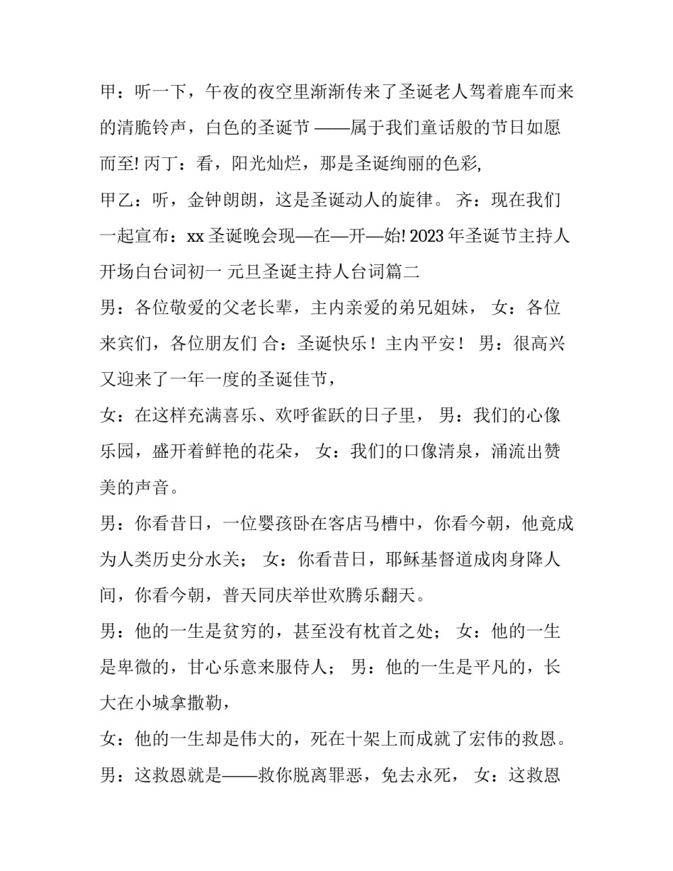2023年圣诞节主持人开场白台词初一 元旦圣诞主持人台词(三篇)_第2页