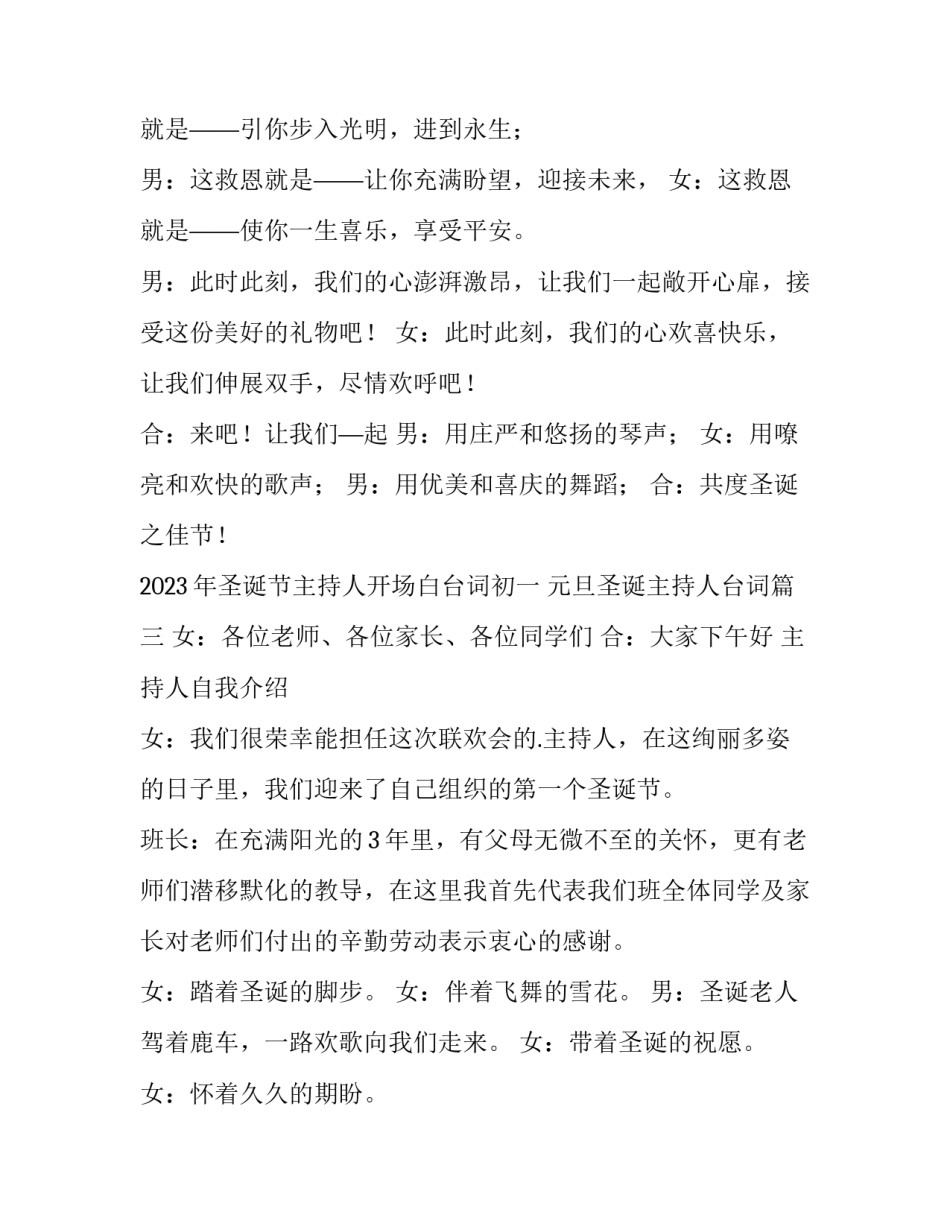 2023年圣诞节主持人开场白台词初一 元旦圣诞主持人台词(三篇)_第3页