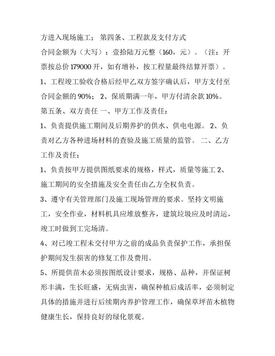 绿化设计合同(十五篇)_第1页