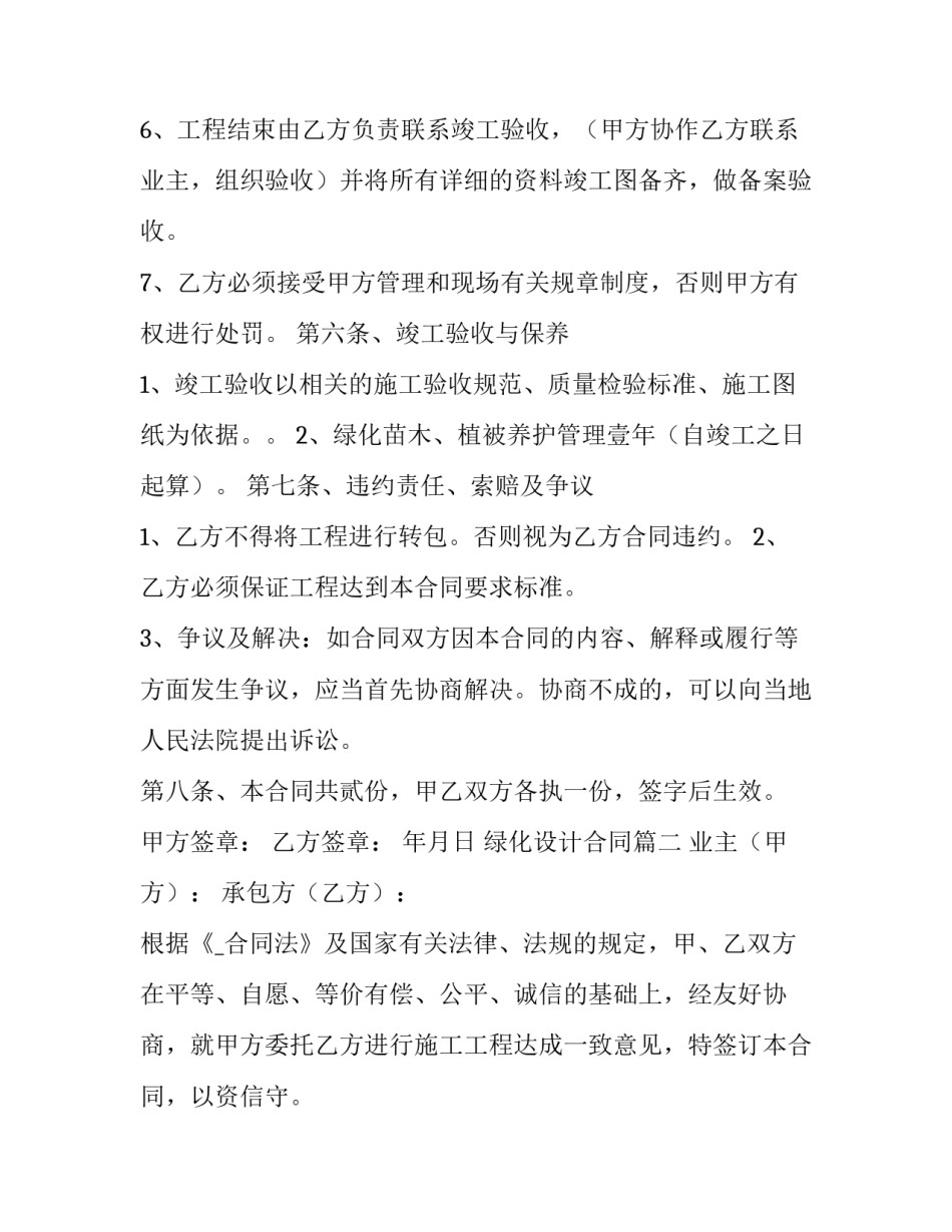绿化设计合同(十五篇)_第2页