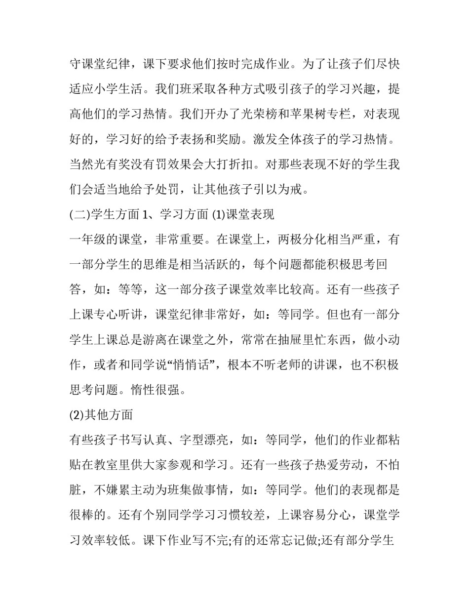 2023年小学一年级上期家长会班主任发言稿 新学期一年级家长会发言稿(十二篇)_第3页