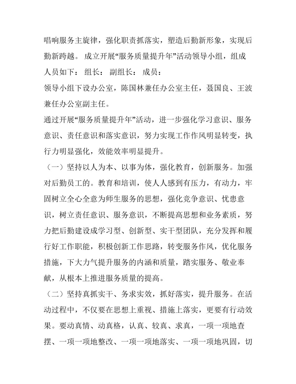 最新服务工作提升计划 服务提升汇报(19篇)_第3页