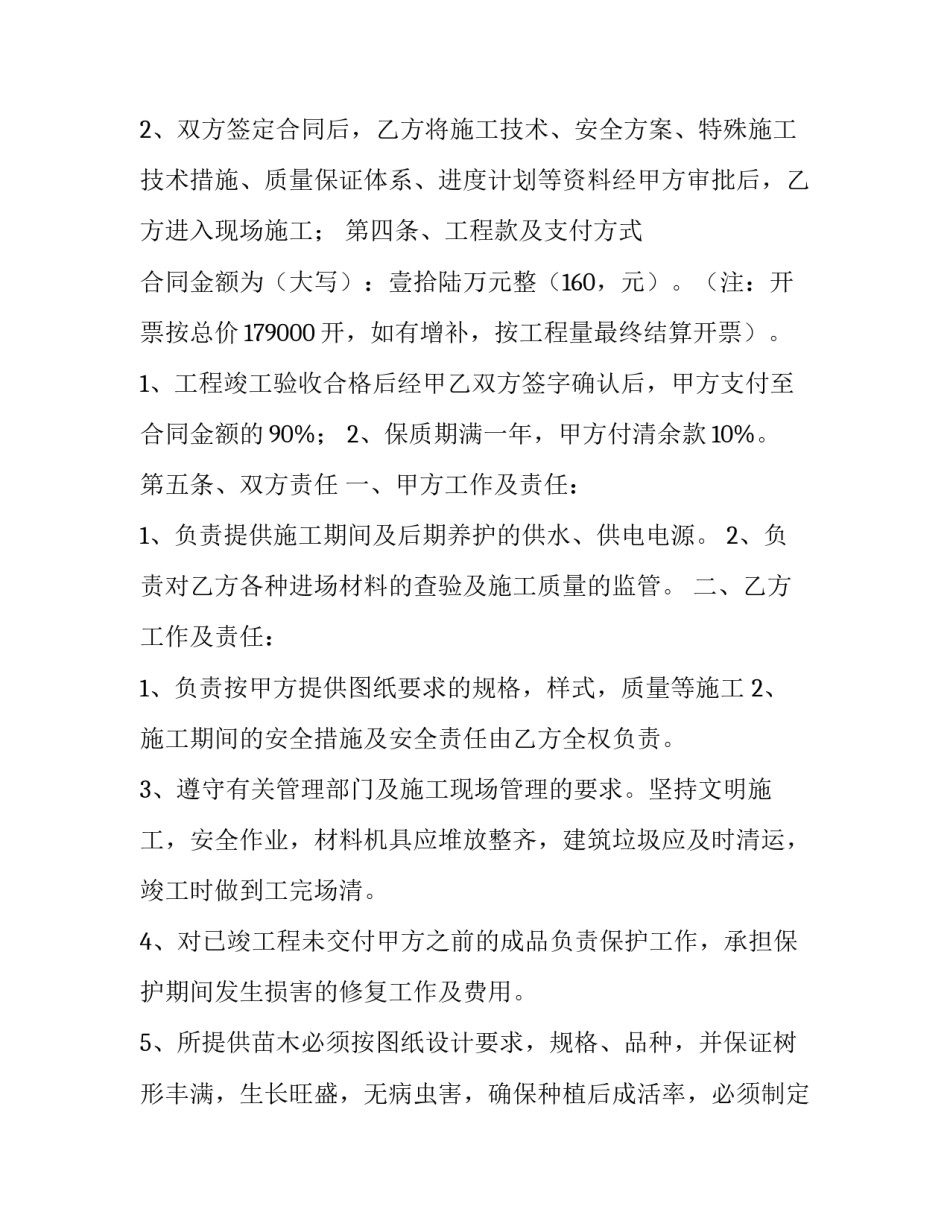 最新园林绿化设计合同 园林绿化项目合同书(十五篇)_第2页
