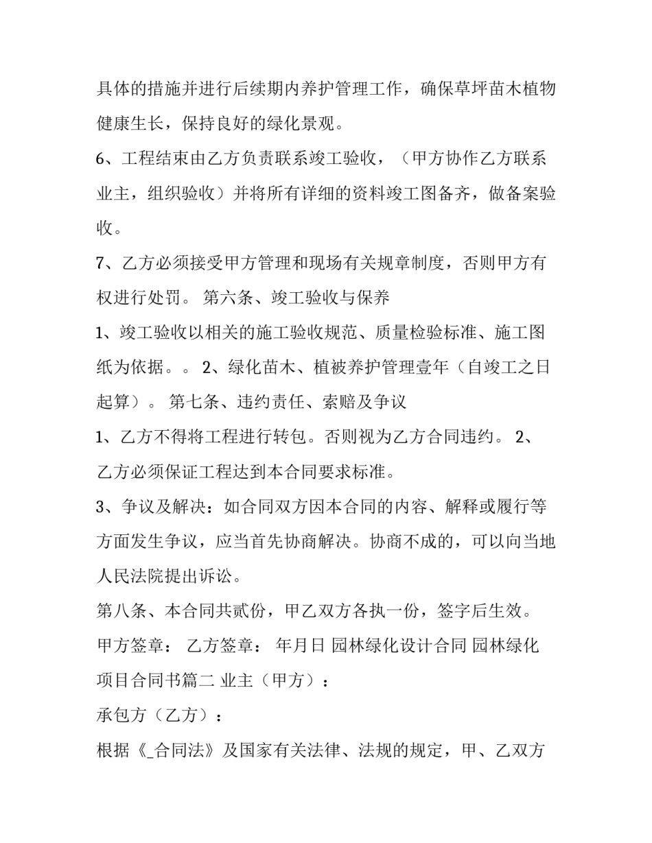 最新园林绿化设计合同 园林绿化项目合同书(十五篇)_第3页
