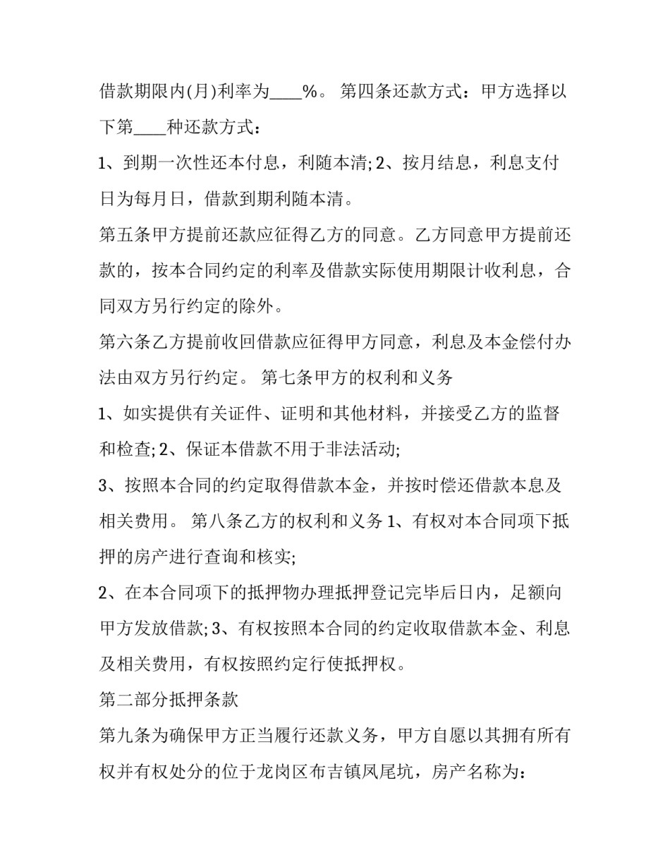 个人抵押合同简易版 个人抵押贷款合同书(十九篇)_第3页