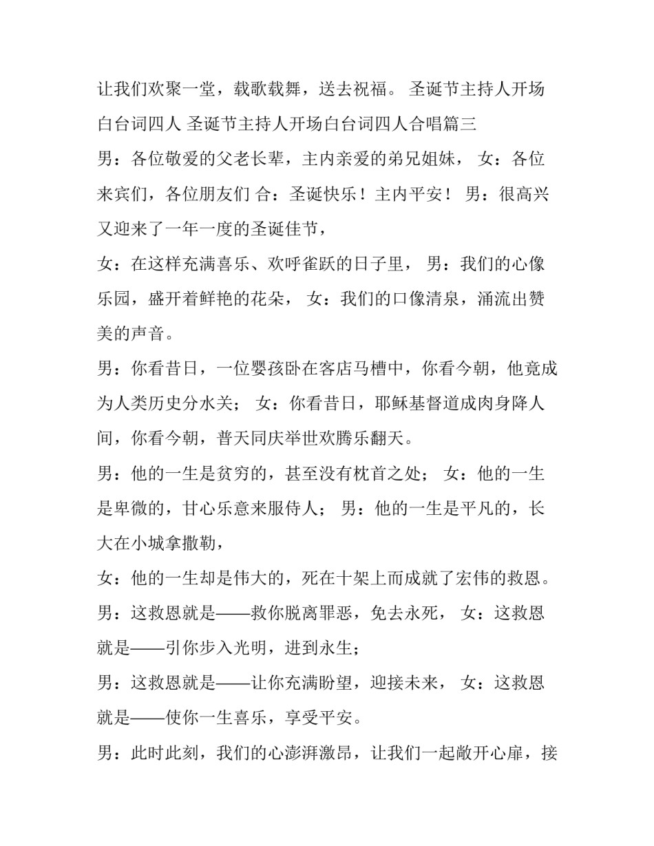 圣诞节主持人开场白台词四人 圣诞节主持人开场白台词四人合唱(3篇)_第3页