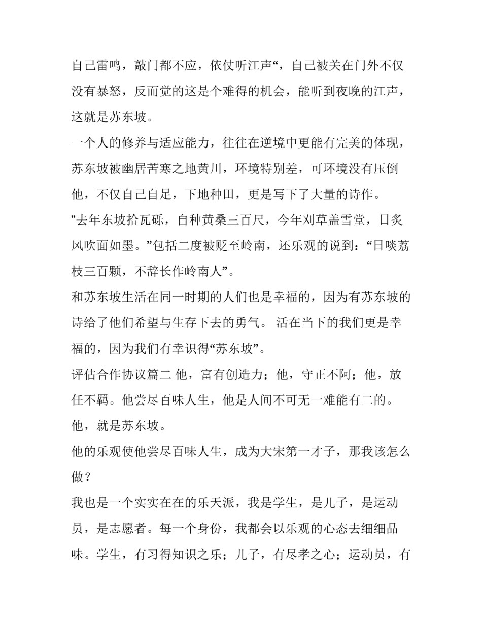 评估合作协议(模板10篇)_第3页