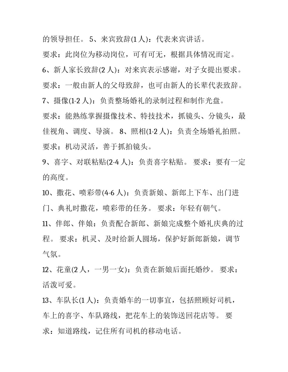 婚礼策划方案案例网 婚礼策划方案例文(优秀9篇)_第2页