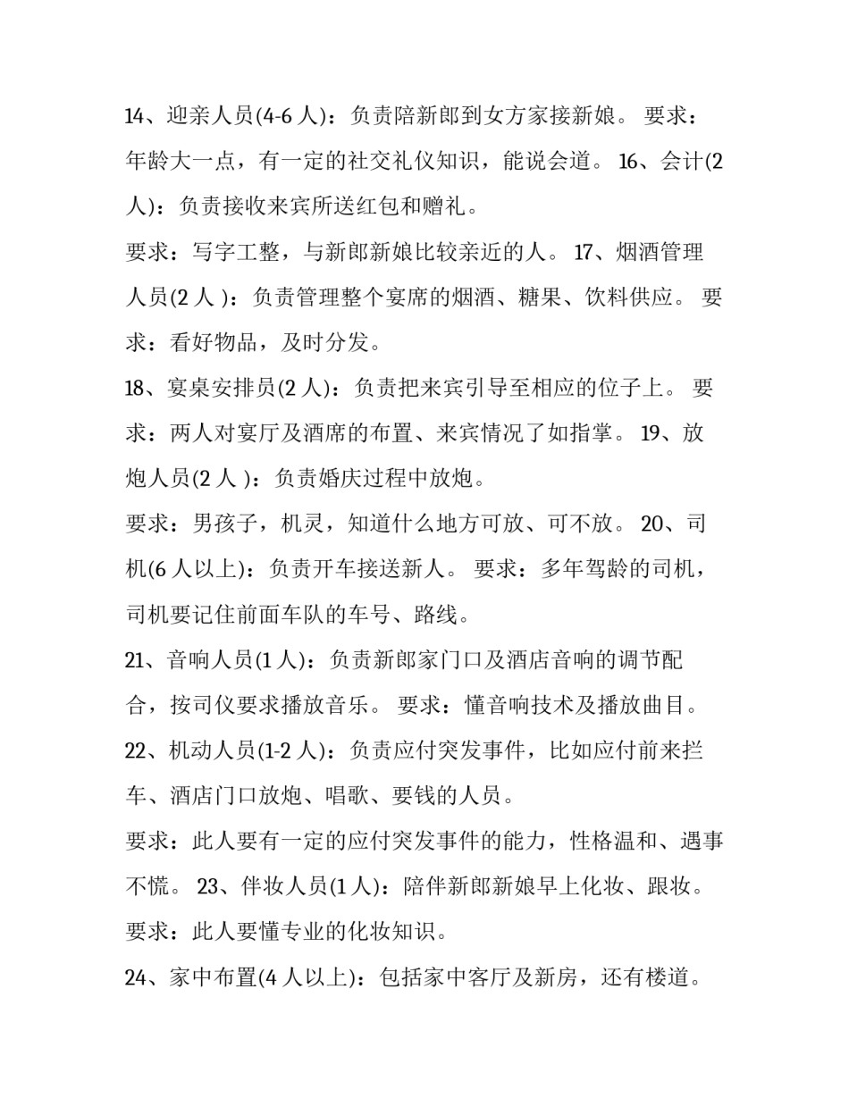 婚礼策划方案案例网 婚礼策划方案例文(优秀9篇)_第3页