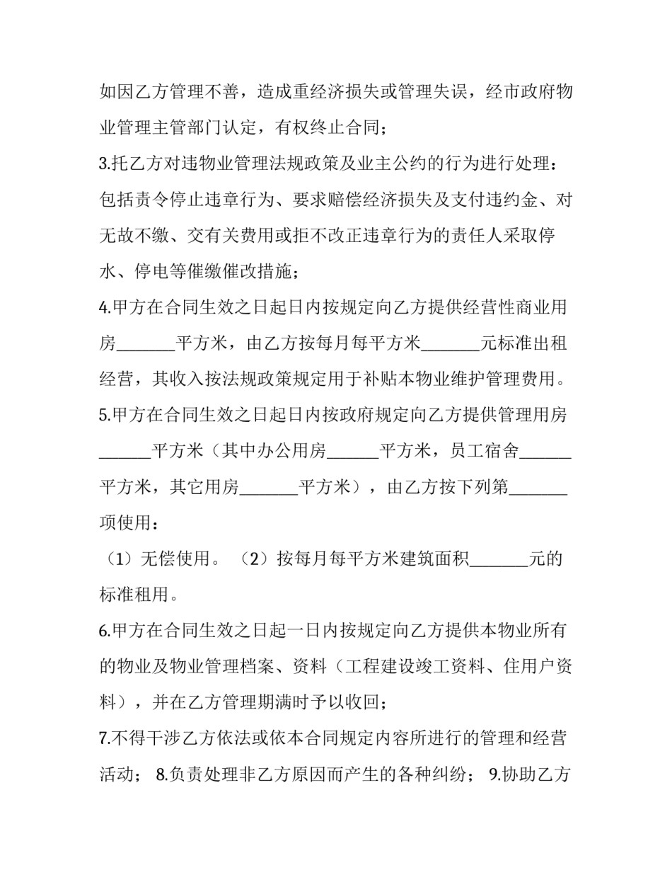 最新最新小区物业服务合同 物业小区合同(45篇)_第3页