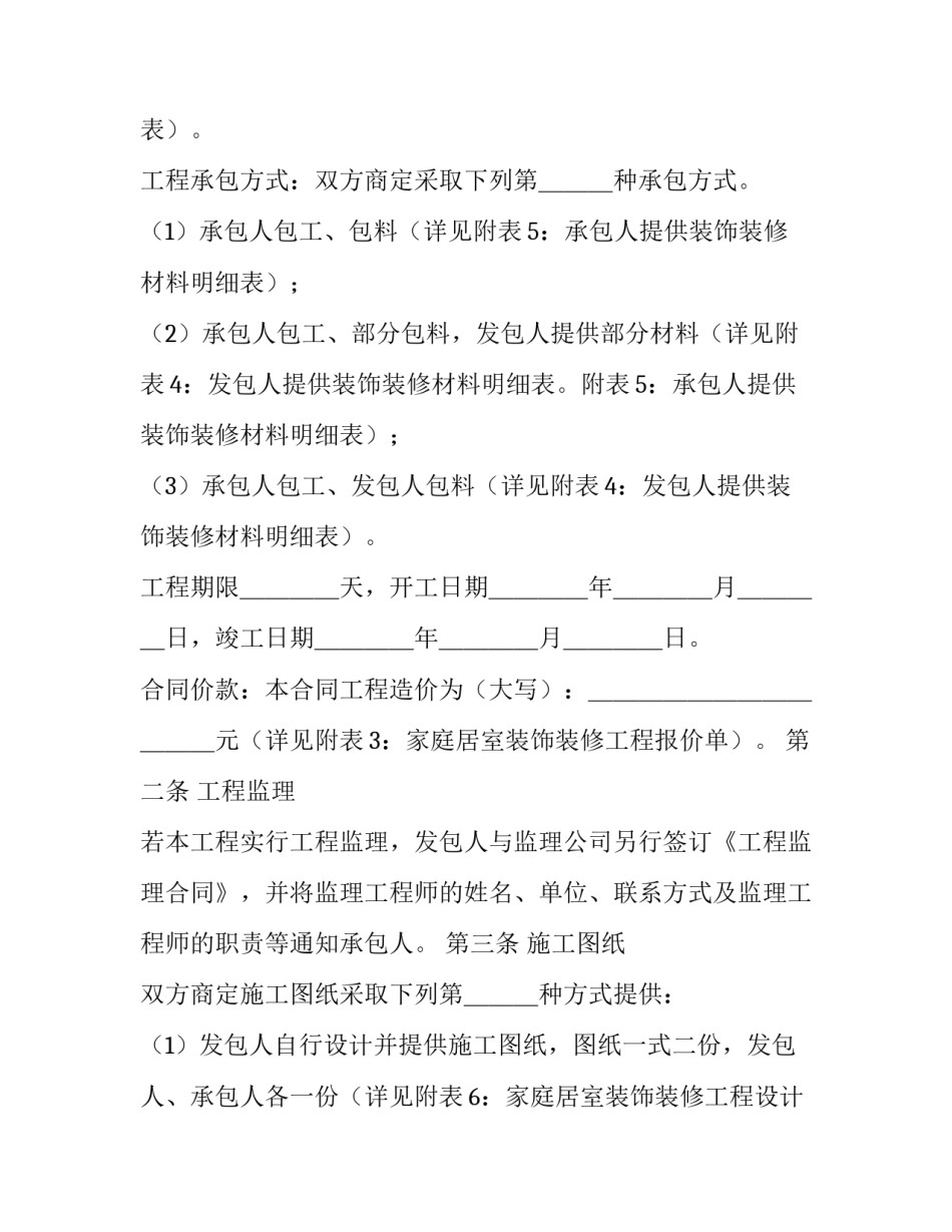 2023年产品购销合同注意要点 产品购销合同内容(十六篇)_第2页