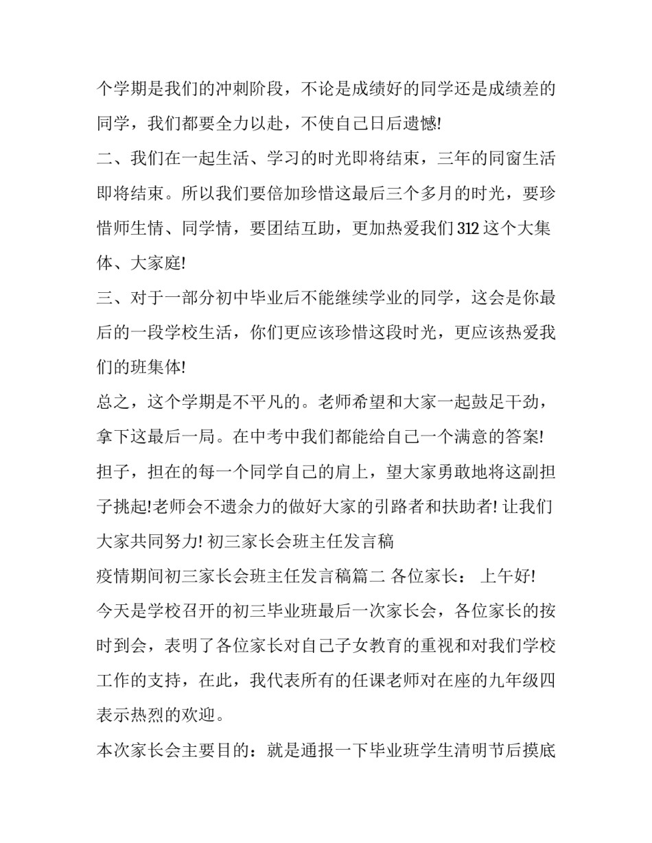初三家长会班主任发言稿 疫情期间初三家长会班主任发言稿(十一篇)_第2页
