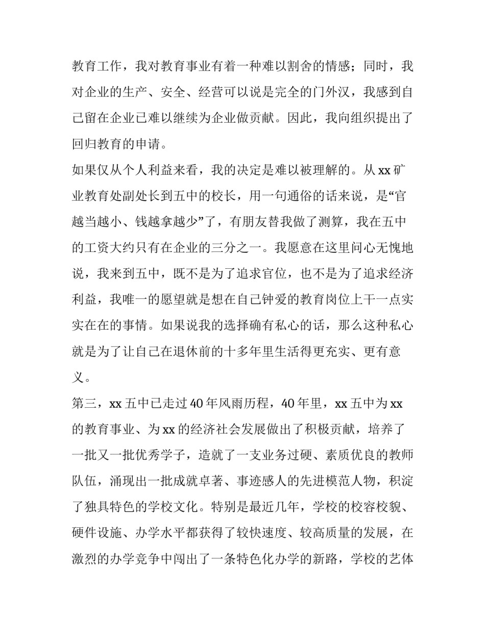 新任副校长表态发言稿 新任副校长表态发言稿 博客(三篇)_第2页