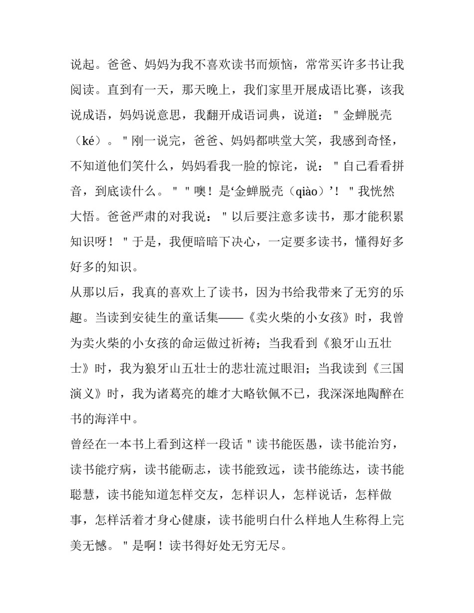 2023年小学生我读书我快乐演讲稿三年级 我的成长故事小学三年级演讲稿(4篇)_第3页