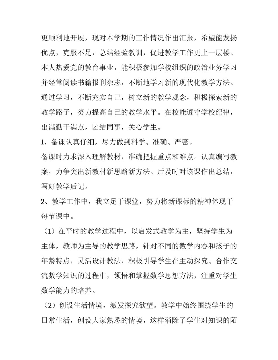 小学教师年终个人述职报告简短 小学教师年度述职简短(4篇)_第2页