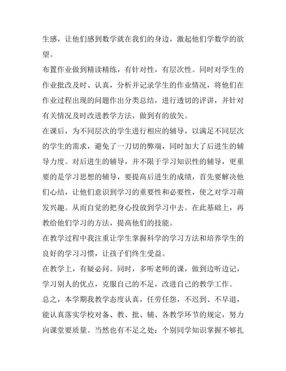 小学教师年终个人述职报告简短 小学教师年度述职简短(4篇)_第3页