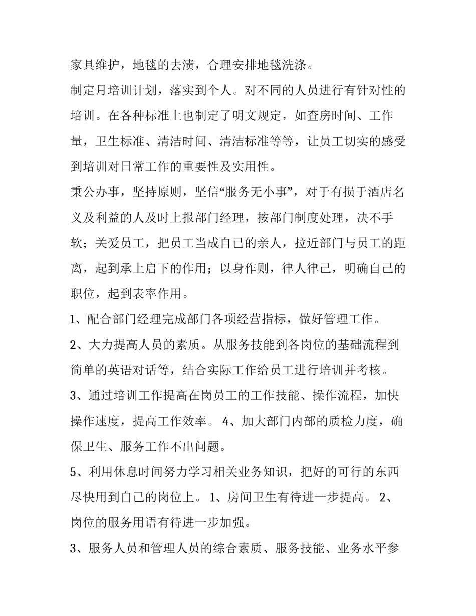 2023年酒店pa主管工作计划 酒店pa主管工作职责流程表(31篇)_第3页