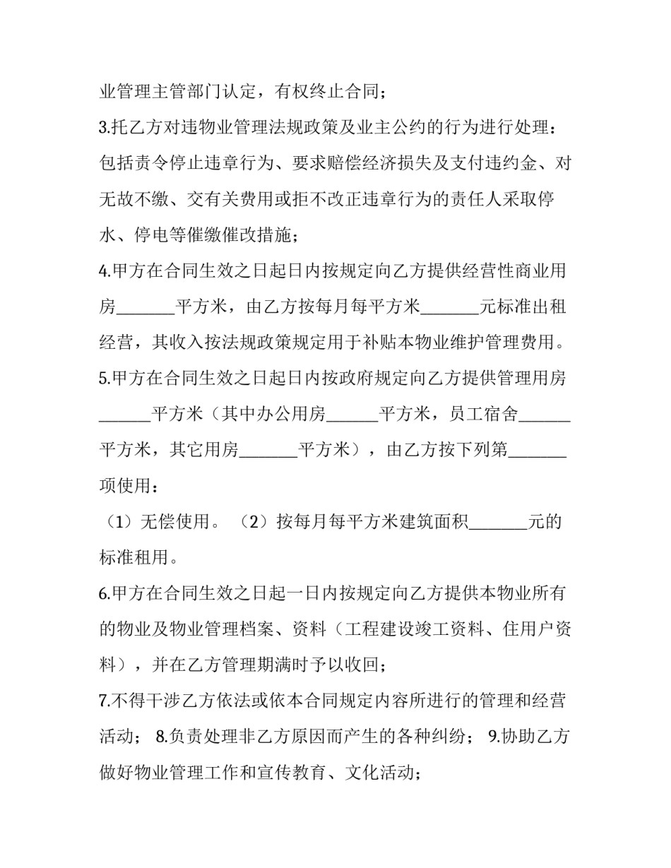 最新小区物业管理服务合同 《物业服务合同》优秀_第3页