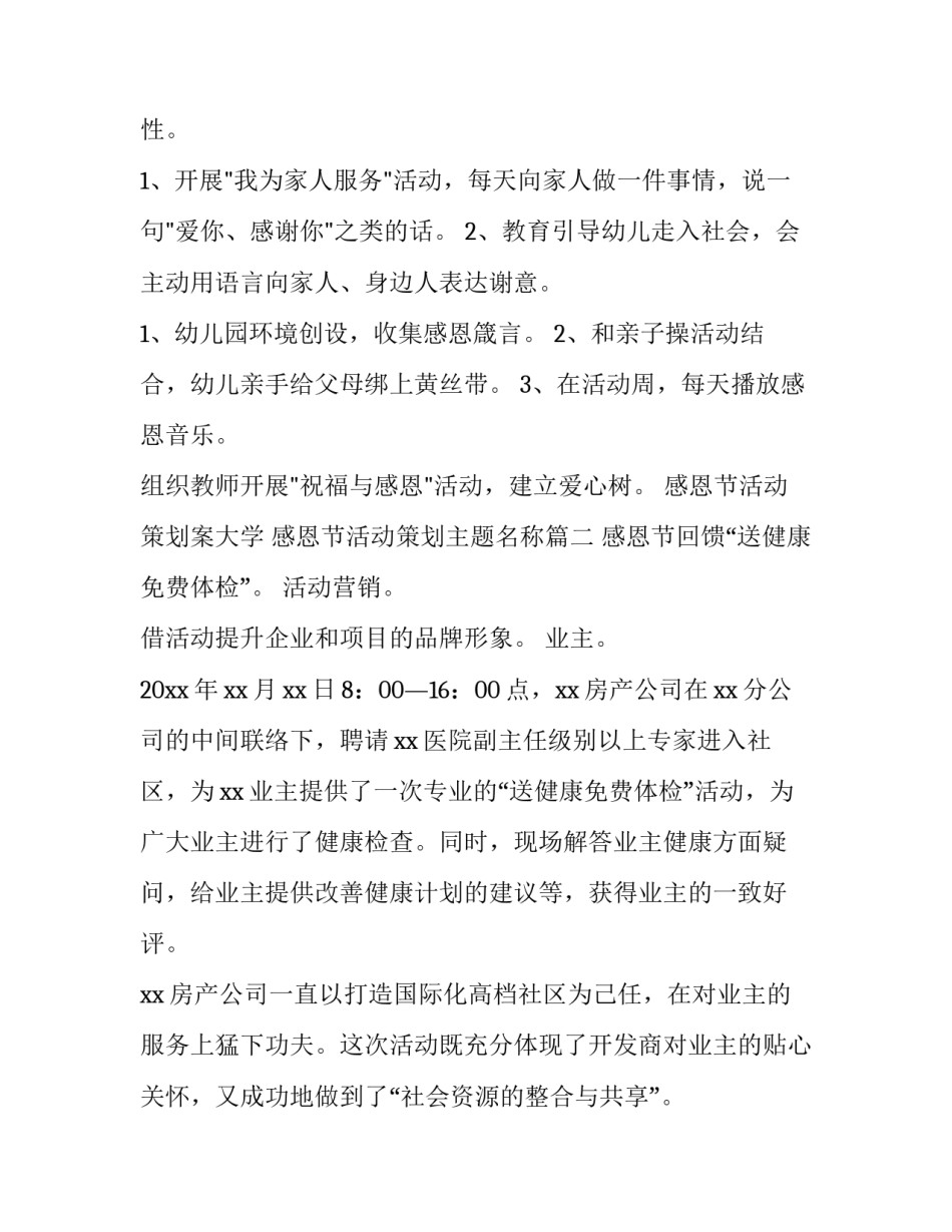 最新感恩节活动策划案大学 感恩节活动策划主题名称(十三篇)_第2页