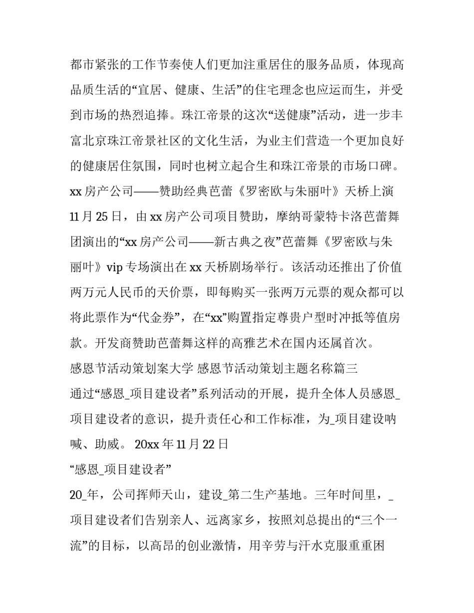 最新感恩节活动策划案大学 感恩节活动策划主题名称(十三篇)_第3页