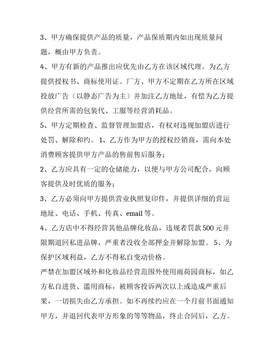 代理美容院合同(四篇)_第2页