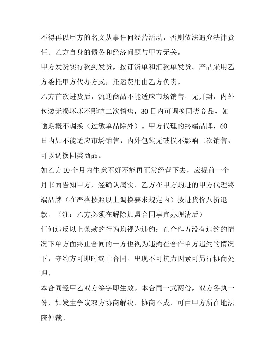 代理美容院合同(四篇)_第3页