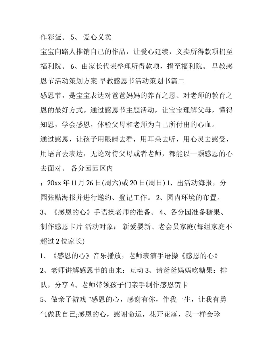 早教感恩节活动策划方案 早教感恩节活动策划书(3篇)_第2页