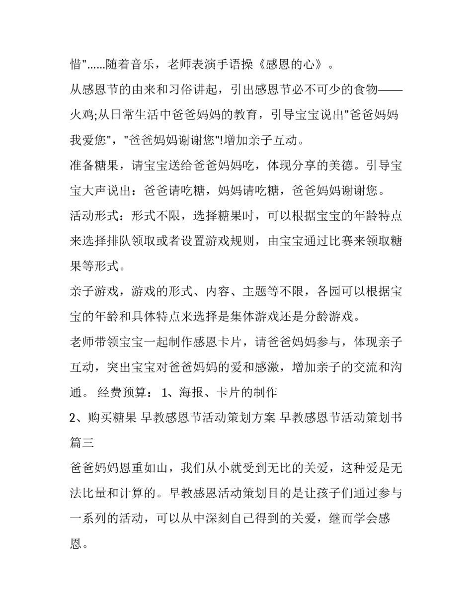 早教感恩节活动策划方案 早教感恩节活动策划书(3篇)_第3页