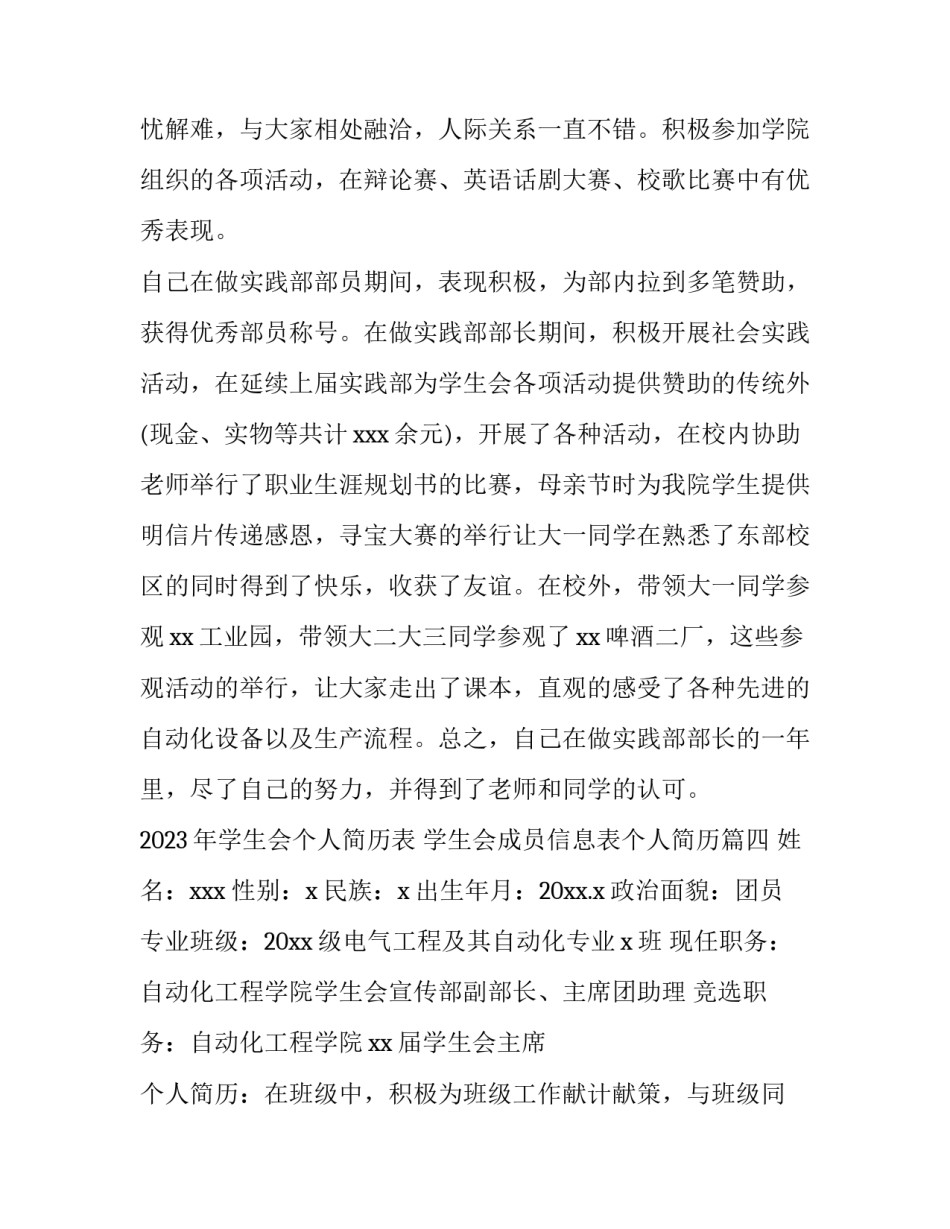 2023年学生会个人简历表 学生会成员信息表个人简历(五篇)_第3页