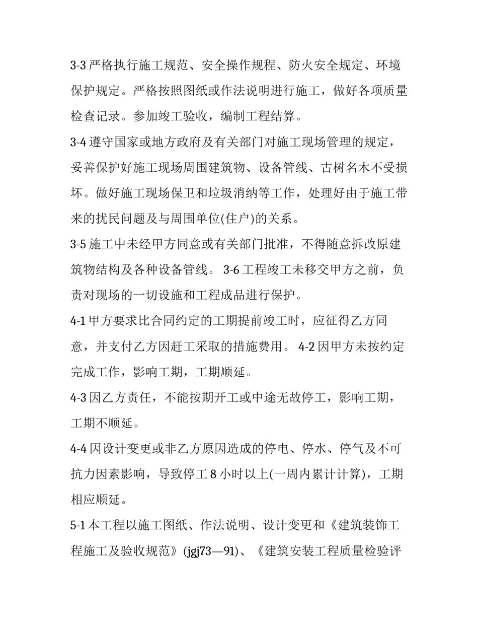 最新松木买卖合同 承包松香合同(15篇)_第3页