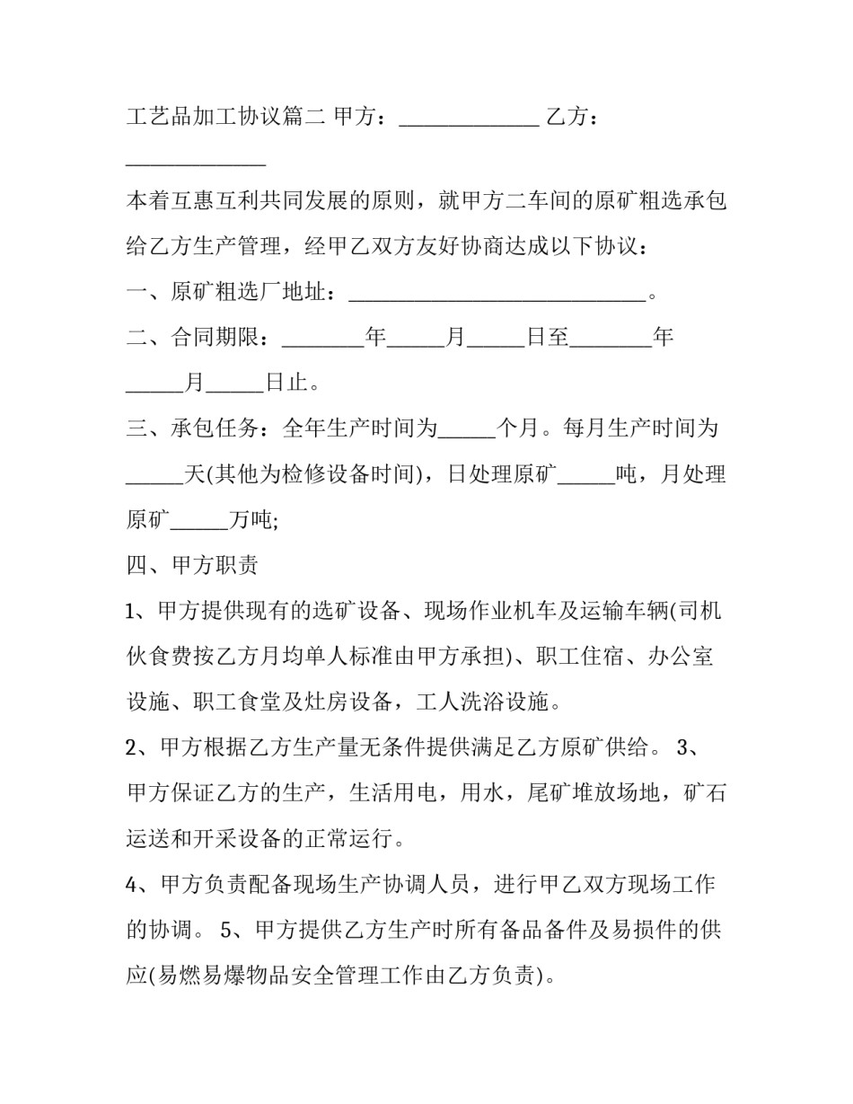 最新工业品委托加工合同 工艺品加工协议(5篇)_第3页