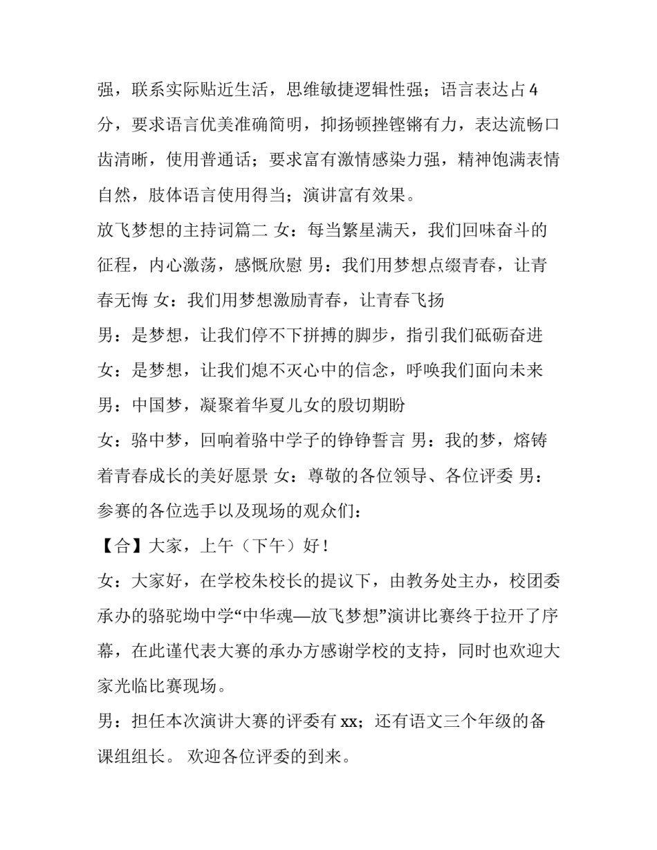 放飞梦想的主持词(通用5篇)_第2页