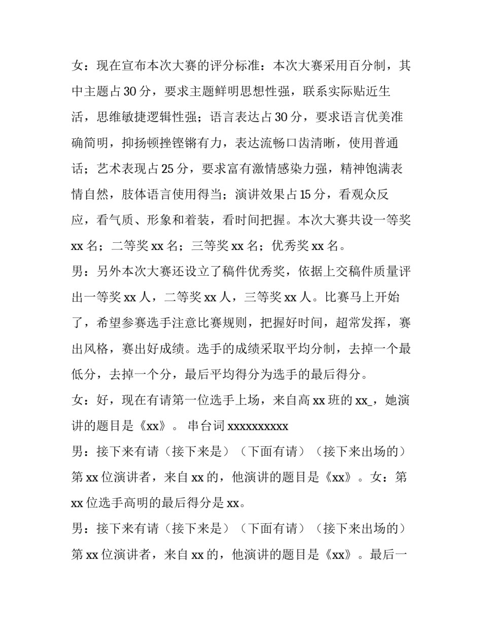 放飞梦想的主持词(通用5篇)_第3页