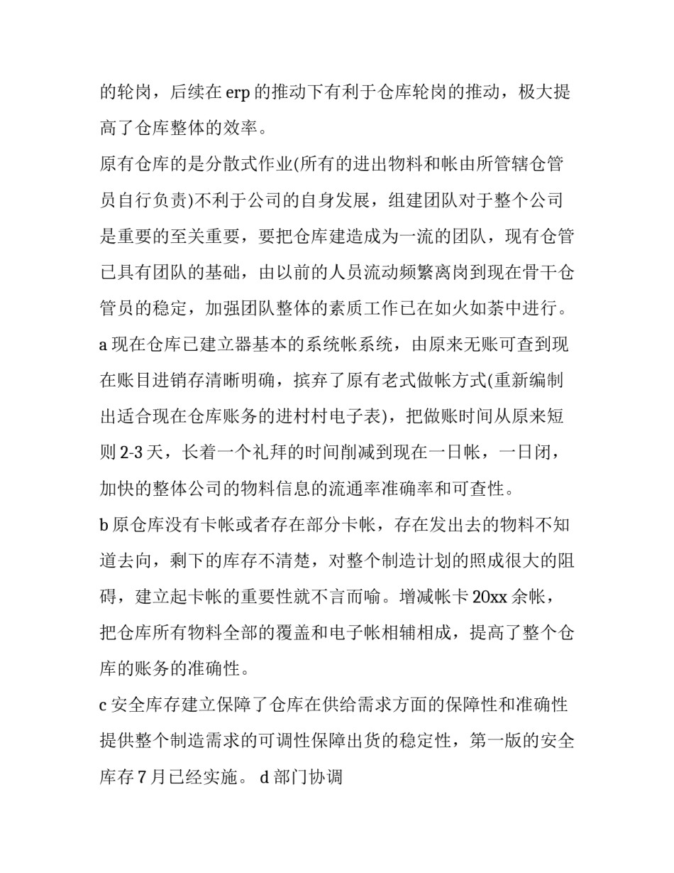 仓库储存合同协议 完整的仓储合同(八篇)_第2页