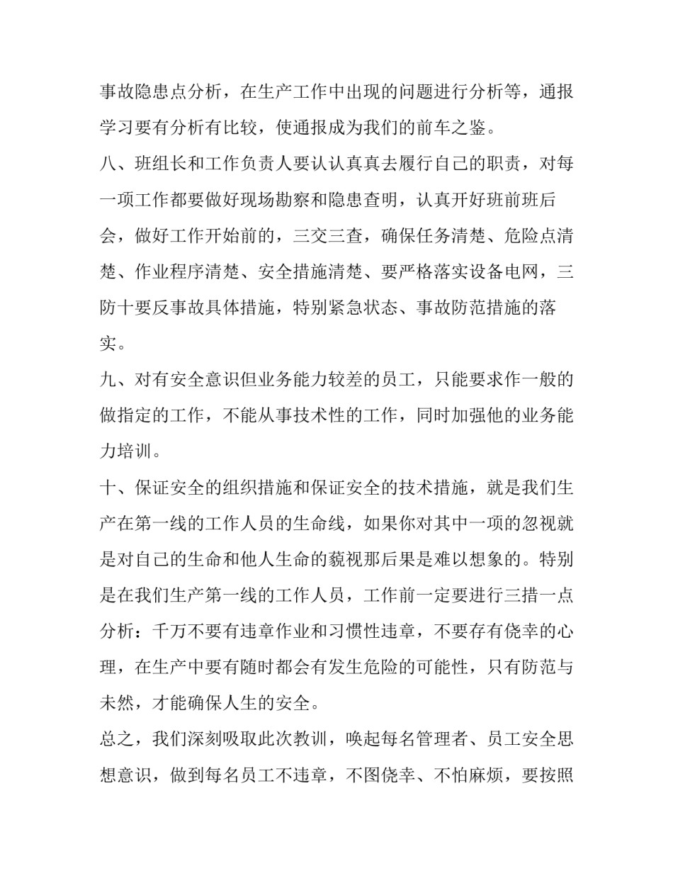 肉牛养殖计划书(通用10篇)_第3页