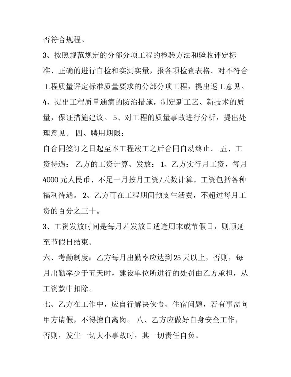 2023年电子厂企业劳动合同怎么签 电子厂用工合同(3篇)_第1页