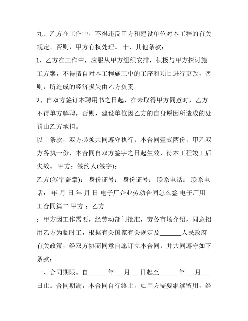 2023年电子厂企业劳动合同怎么签 电子厂用工合同(3篇)_第2页