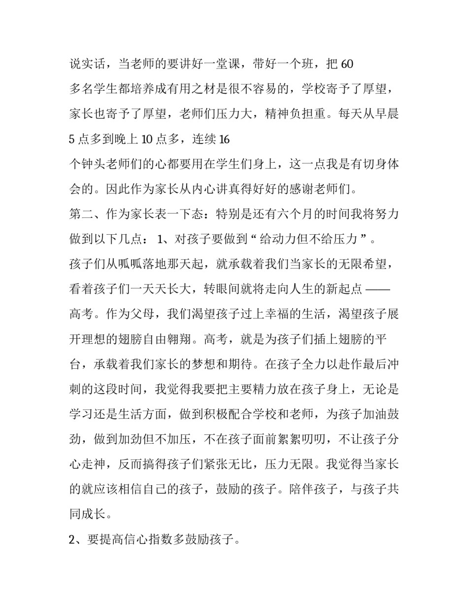 高中家长会家长发言稿怎么写 高中家长会家长发言稿怎么写好(13篇)_第2页