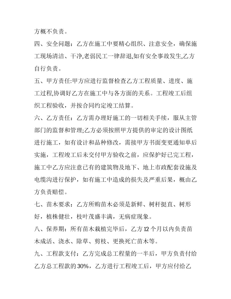 绿化工程承包合同 绿化工程承包合同与苗木采购合同的区别(九篇)_第2页