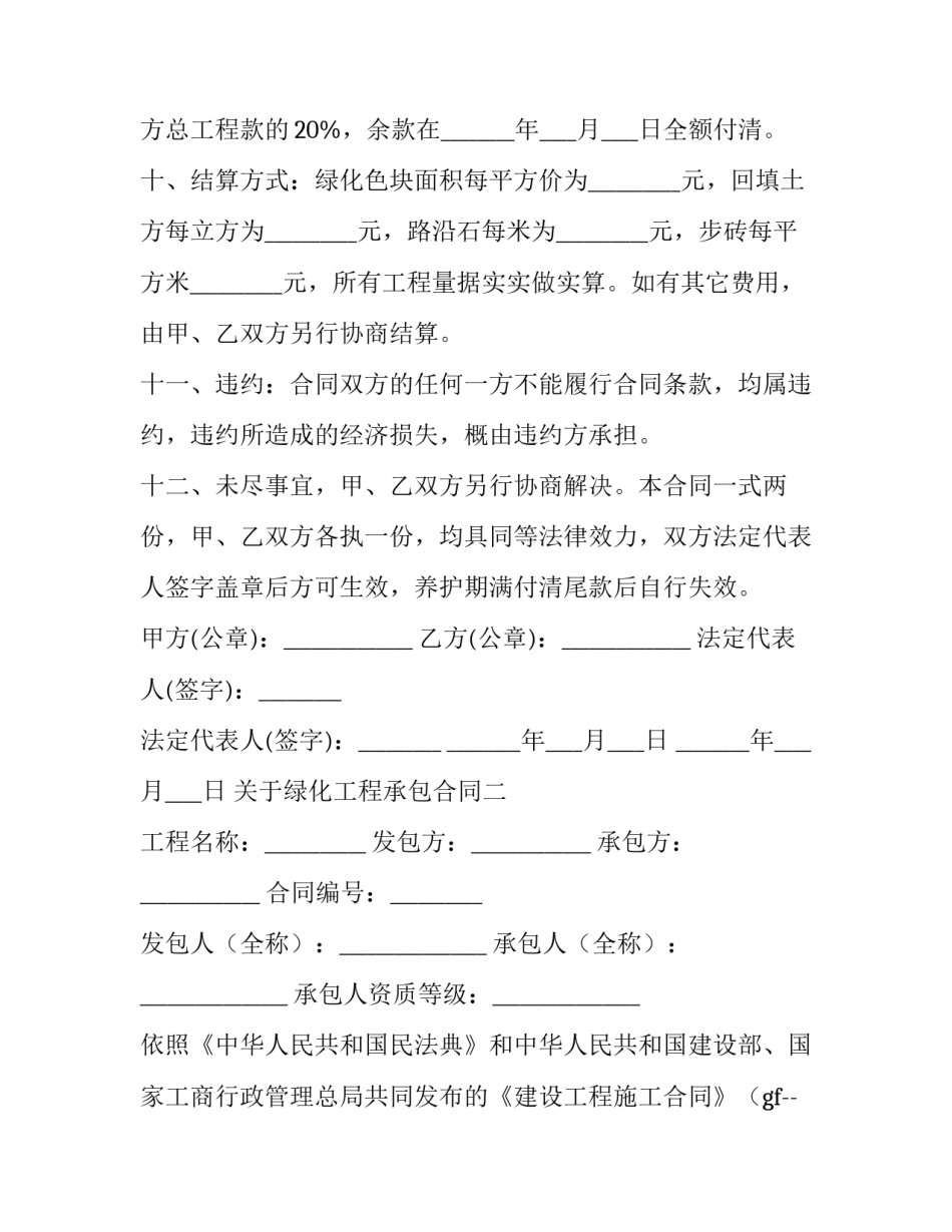 绿化工程承包合同 绿化工程承包合同与苗木采购合同的区别(九篇)_第3页