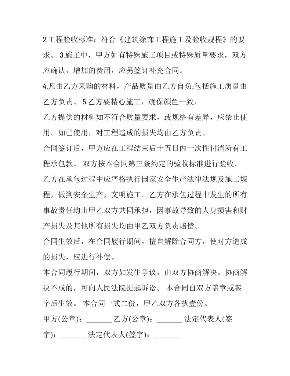 最新清包工劳务合同(25篇)_第2页